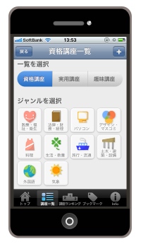 【株式会社ユーキャン：通信講座】2012年8月24日、iPhoneに対応した『ユーキャン公式アプリ』をリリース（価格：無料）！