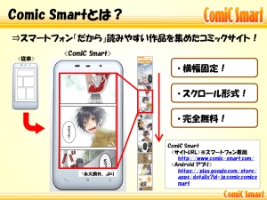 ComiC Smartとは？