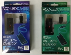 バッテリーからの充電時に「電流の流れ、速さが目で見える！」　LED内蔵のスマートフォン充電用USBケーブルを発売開始