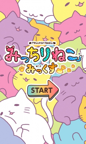 Webコミック・ケータイキセカエで大人気のキャラクター「みっちりねこ」のAndroid用育成ゲームアプリ『みっちりねこみっくす』を提供開始