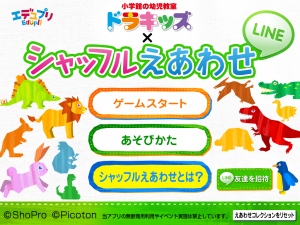 小学館の幼児教室「ドラキッズ」、LINE新サービス「LINEキッズ」とコラボ！動物と恐竜で遊んで学べる幼児向けiOS知育・教育アプリ『ドラキッズ×シャッフルえあわせ for LINE』がリリース