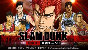 『SLAM DUNK～目指せ!最強チーム!!～』キービジュアル