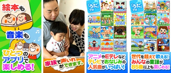 子ども向け知育アプリ「こえほん」で日本コロムビアライセンス提供による童謡・キッズソング音源の配信開始