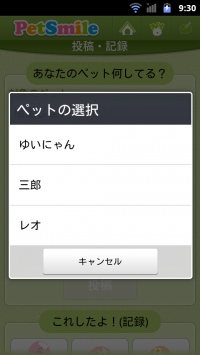 BIGLOBEが「ペットスマイル　健康手帳」で肥満チェック機能を提供 ～ペット専用SNSでは多頭飼いに対応した機能を追加～