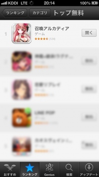 App Storeトップ無料