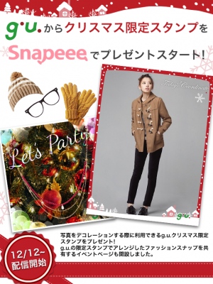 「g.u.×Snapeee」、クリスマスキャンペーン実施～女の子のためのオシャレでかわいいSnapeee専用限定スタンプを配信！～