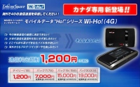 海外用4GWi-Fiルーター、グループで使えば1日100円～！従来比4.6倍の通信速度の新商品が登場