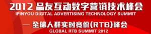 GLOBAL RTB SUMMIT 2012 in北京