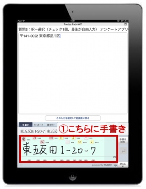 五反田電子商事、MetaMoJiと協業し、手書き入力が可能な法人向けiPadアンケートアプリを開発