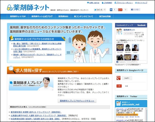 薬剤師・薬学生のためのポータルサイト「薬剤師ネット」オープン！掲示板、ブログランキング、ラブコメディノベル、求人情報など、様々な情報が集まるポータルサイトです！