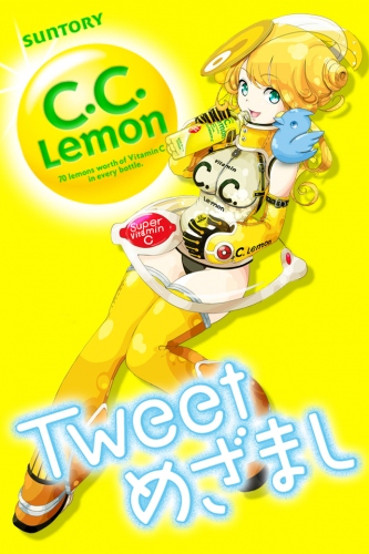 C.C.レモたんが、twitterを、かわいく読み上げて、起こしてくれる！目覚ましiPhoneアプリ「Tweetめざまし」byチームラボ