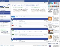 Facebook、GitHub と連携した次世代のタスク （プロジェクト） 管理ツール 「Agile Tracker」