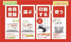 新クーポンサイト誕生！全国主要小売チェーンで使える「クーポン ネットワーク」 ～日本最大規模のO2Oソリューションを実現～