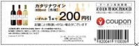 新クーポンサイト誕生！全国主要小売チェーンで使える「クーポン ネットワーク」 ～日本最大規模のO2Oソリューションを実現～