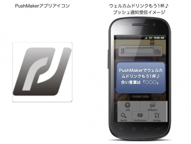 エスパステクノロジー、ITの祭典「花テック2012」にて  ”PushMaker で ウェルカムドリンクもう1杯♪” 企画を実施