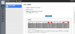 「MoDeM」の管理画面例