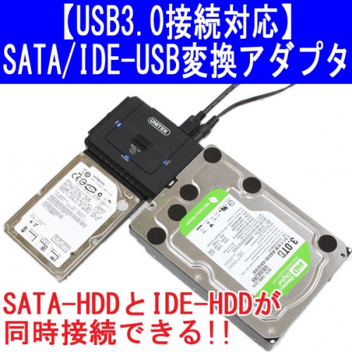 【上海問屋】SATA　IDE　両ハードディスクの同時接続を可能にする　SATA/IDE　USB変換アダプタ　販売開始