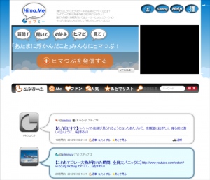 暇つぶしファストブログ　Hima.Me（ヒマミー）β版がオープン。友達やフォロワーの数はもう気にしない「あなたにちょうどいい」コミュニケーションサービスが誕生。