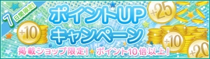 livedoor デパート、常設コーナー「akibaモール」ポイントアップキャンペーン対象50店舗でアキバ系カテゴリー商品に「ポイント10倍以上」をプレゼント！