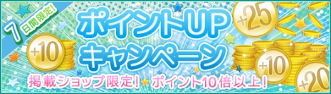 livedoor デパート、常設コーナー「akibaモール」ポイントアップキャンペーン対象50店舗でアキバ系カテゴリー商品に「ポイント10倍以上」をプレゼント！