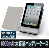 8000mAh大容量リチウム電池内蔵の第3世代iPad / iPad2対応バッテリーケース。純正スマートカバー対応の『MiLi Power iBox2』発売開始