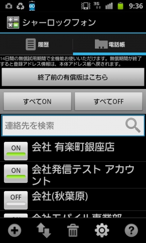 世界初！アンドロイド端末でシークレットモードを実現。プライバシー総合プロテクトツール「シャーロックフォン1.0」を発表！