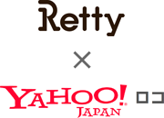 Rettyも爆速か！？ ソーシャルグルメ分野では初、RettyとYahoo!ロコがコンテンツ連携を開始！