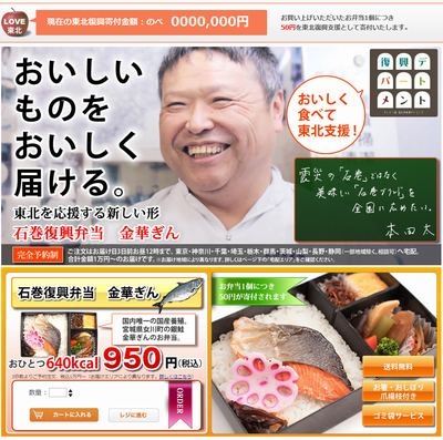 お弁当とケータリングの総合モール『ごちクル』をグランドオープン。また、Yahoo! JAPANが事務局の「復興デパートメント」と共同で石巻復興弁当を販売。