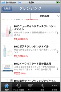 アピリッツ、DHCオンラインショップで販売する化粧品、健康食品やインナーウェア等が購入できるスマートフォン専用アプリiPhone/Android(TM)を開発