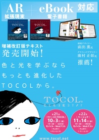 AR（拡張現実）・電子書籍と紙書籍を融合させた ハイブリッド「TOCOL公式テキスト」を発売開始！