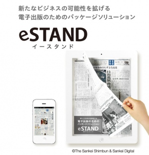 電子出版ソリューションeSTAND