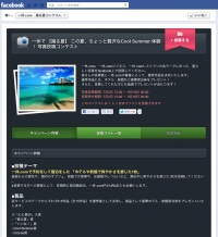 Facebook上でフォトコンテストを開催できる「Crocosコンテスト」提供を開始。第一弾として株式会社一休様のフォトコンテストがスタート