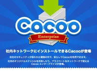 ヌーラボ、社内ネットワークにインストールできるCacooエンタープライズの販売を開始