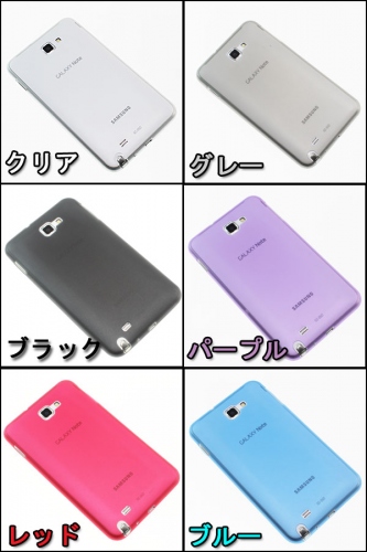 【上海問屋】Galaxy Noteを傷から守る　TPU製カラフルケース　販売開始