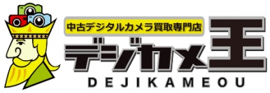 デジカメ売るならデジカメ王！株式会社オークファン監修の下、業界No.1の高価買取りを目指す、デジカメ専門買取サービスがスタート!