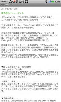 最新プレスリリースをスマートフォンから手軽に閲覧できるアプリ、「ValuePress! Reader」をリリース≪株式会社バリュープレス≫
