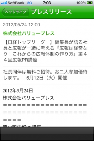 最新プレスリリースをスマートフォンから手軽に閲覧できるアプリ、「ValuePress! Reader」をリリース≪株式会社バリュープレス≫