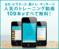 nanapi,無料でトレーニング動画を見ることができる「うちトレ」のiOS版をリリース