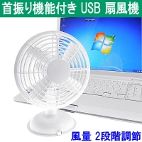 【上海問屋】暑い夏　デスクの上にパーソナル扇風機　クリップ式タイプ他、USB扇風機2種　販売開始