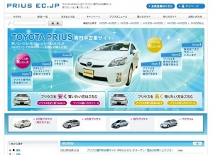 日本初、インターネットで車を購入可能なプリウス専門の中古車  売買サイト『PRIUS EC.JP』がオープン！