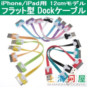 【上海問屋】iPhoneやiPadを充電や同期中も可愛くオシャレにしよう　ツートンカラフルドックケーブル販売開始