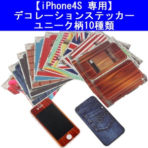 【上海問屋】iPhoneをカジュアルに変身させよう　4S専用ステッカー　木目・デニム・ユニオンジャックなど販売開始