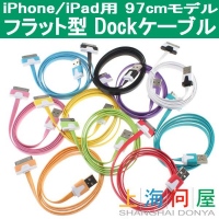 【上海問屋】iPhoneやiPadを充電や同期中も可愛くオシャレにしよう　ツートンカラフルドックケーブル販売開始