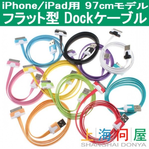 【上海問屋】iPhoneやiPadを充電や同期中も可愛くオシャレにしよう　ツートンカラフルドックケーブル販売開始