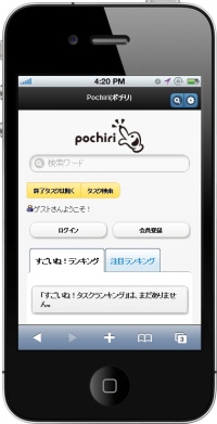 ワン・クリック・コミュニケーションサイト「Pochiri(ポチリ)」オープン。モチベーションアップや達成の記録、所在地・安否確認（孤立死防止）も。