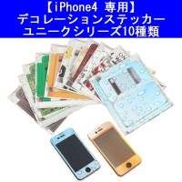 【上海問屋】iPhoneを個性的に変身させよう　4専用ステッカー　10パターン　販売開始