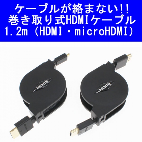 【上海問屋】最新のHDMI1.4対応　3D映像やイーサネットチャネルにも対応　巻き取り式　HDMIケーブル販売開始