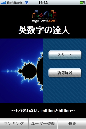 ーもう迷わない、millionとbillionー「英数字の達人」発売開始