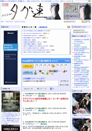 「おもしろ抽出アルゴリズム」によるTwitterハッシュタグ全自動まとめサイト「タグ速」とTwitterニュース全自動まとめサイト「タグ速ニュース」をリリース