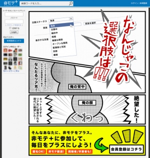 匿名SNS『非モテ+』、総アクション数200万件突破！サービス開始9カ月で達成